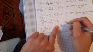 Ондық бөлшек. Жай бөлшекті ондық бөлшекке айналдыру. 5 сынып