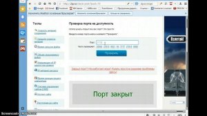 проверка порта