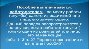 Единовременное пособие при рождении ребенка