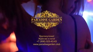 Клуб Paradise Garden | Тематические вечеринки круглосуточно | 18+