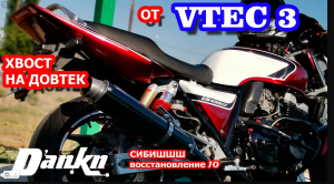 СИБИШШШ 10 Установка хвоста от VTEC3 на довтек   Honda CB400 with plastic VTEC 3