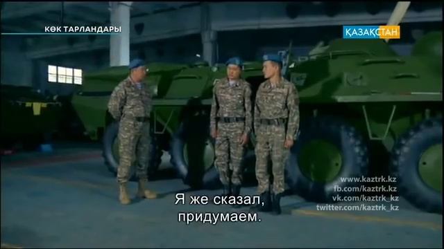 «Көк тарландары». Телехикая. 2 маусым. 18 бөлім | Соңғы бөлім