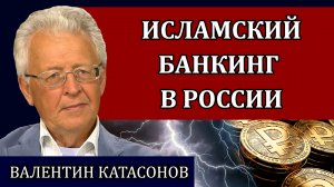 Странные эксперименты в России / Валентин Катасонов