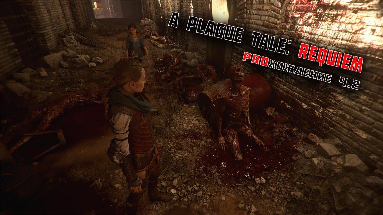 STREAM A Plague Tale: Requiem на XBOX Series S  ПРОхождение ч.2