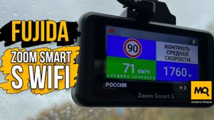 Fujida Zoom Smart S WiFi обзор. Видеорегистратор с GPS-информатором