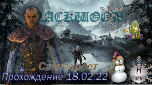 The Elder Scrolls Online (Сюжетные задания 18.02.22, Саммерсет)