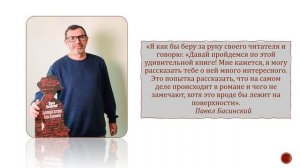 Караван книг Павел Басинский "Подлинная история Анны Карениной"