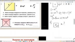 Геометрия 8. Урок №2. Площадь квадрата