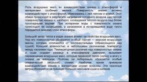 Взаимодействие океана с атмосферой и сушей. География 7 класс