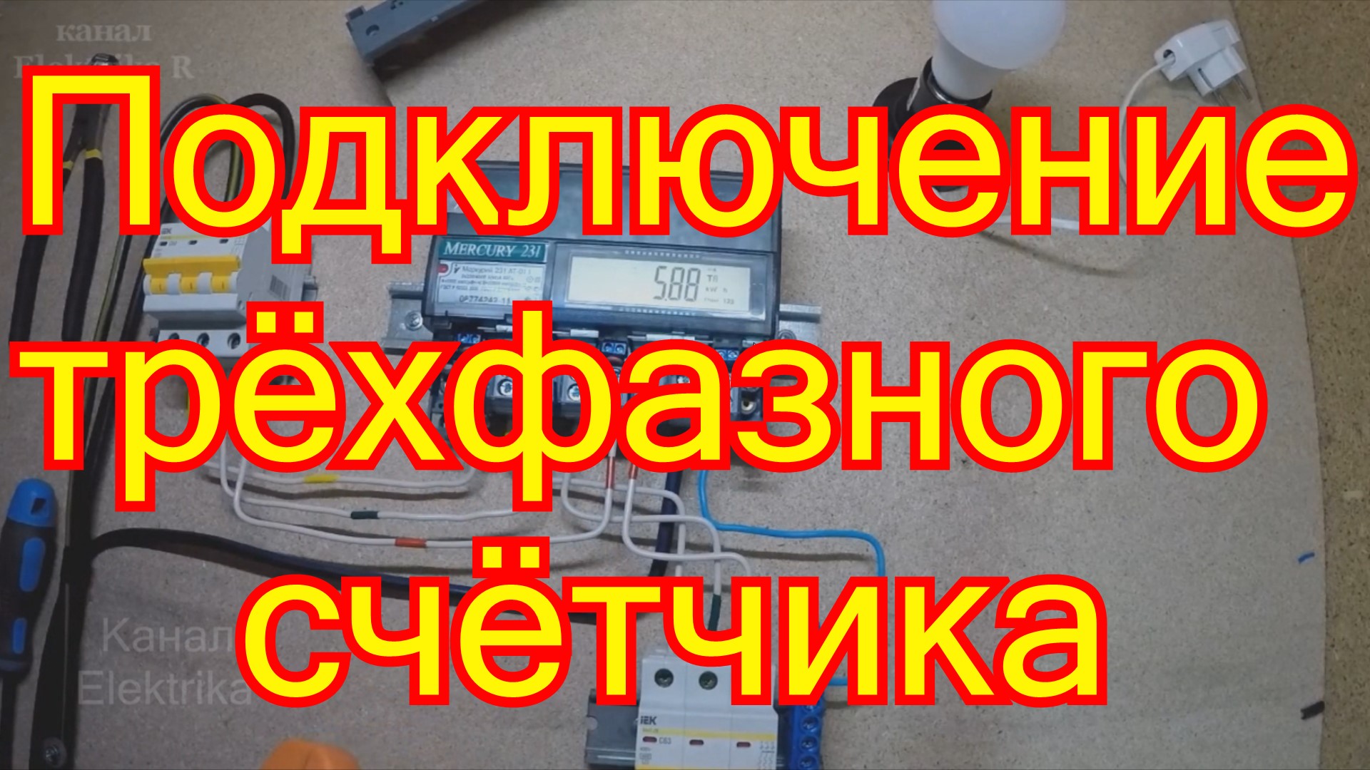 Меркурий 231 ат 01i схема подключения