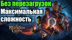 Baldur's Gate 3 - Крыса ОРК и его КО