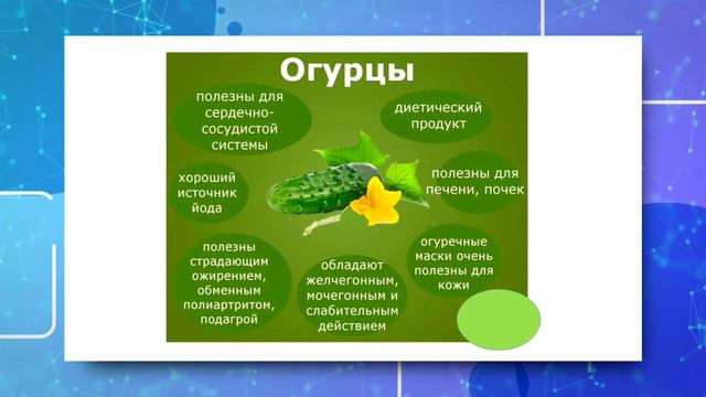 Овощи и здоровье человека. смотреть онлайн