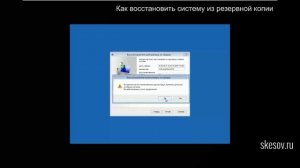 Как восстановить систему из резервной копии образа системного диска Windows 8.1 и 8