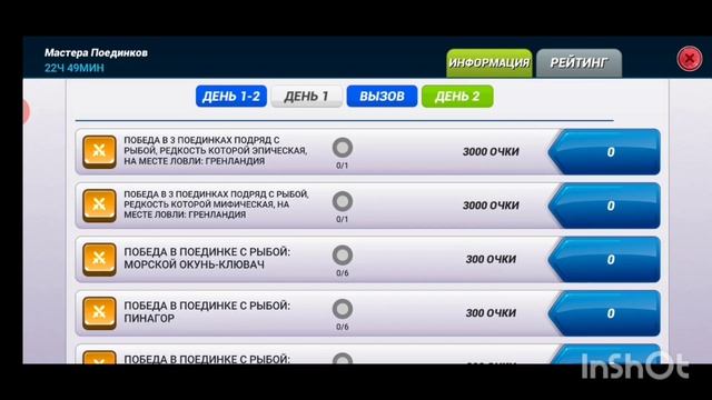 Мастера поединков. Что значит завершить поединок с 1500...2000... трофеями (кубками). Fishing Clash