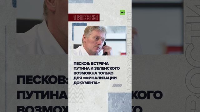 Новости 1 июня за 60 секунд