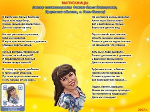 Ольга Фокина (Усть-Илимск) - ВЫПУСКНИЦЫ