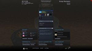 Как играть с друзьями в Scrap Mechanic?