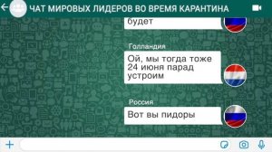 Чат стран в Вотсапе. Смешная переписка государств. "Ор из переписки".