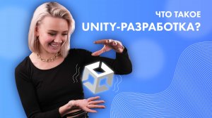 Uniti-разработчик: обучение, доход и перспективы!