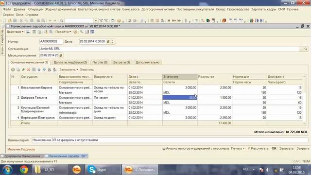 Урок 2.12.7. Неполный отработанный месяц для основных и доп.начислений. 1С Заработная плата. смотреть онлайн