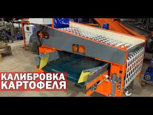 Сетчатая калибровка овощей (видео)