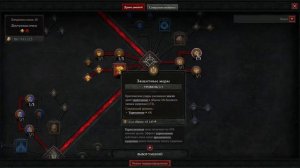 Diablo 4 - Друид - Сокрушение