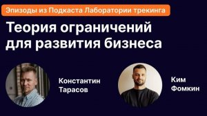 Главный принцип теории ограничения для развития бизнес