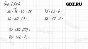 Стр. 65 № 1-7 - Математика 2 класс 1 часть Моро