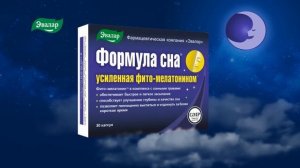 Реклама Формула Сна (Усиленная фито-мелатонином) Эвалар (2016)