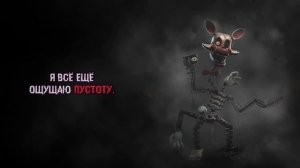 FNaF AR русская озвучка женских персонажей