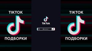НА БОРТУ ДЕВИЦА ПОПРОБУЙ НЕ ВЛЮБИТЬСЯ TIK TOK ПОДБОРКА ЧАСТЬ 2 | GREEN APELSIN - ПРОКЛЯТИЕ РУСАЛКИ