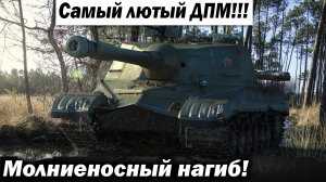 Самый лютый ДПМ на 10 уровне! Молниеносный нагиб!!! Лучшие бои World of Tanks ворлд оф танкс wot