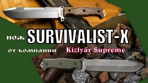Нож выживания SURVIVALIST-X  от Kizlyar Supreme. Выживание . Тест №2