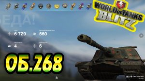 Объект 268 Wot Blitz ? 6.7К Урона 4 Фрага ? World of Tanks Blitz Replays ? vovaorsha.