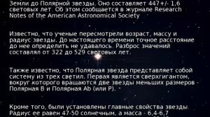 Ученые определили точное расстояние до Полярной звезды