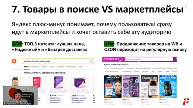 🎁 Как Яндекс борется за пользователей и товарный поиск и как туда попасть? SEO на маркетплейсах смотреть онлайн