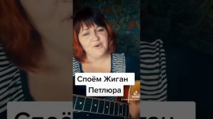Споём Жиган нам не гулять по воле