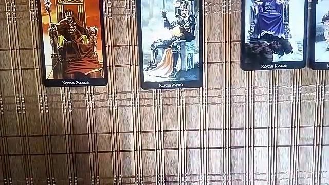 Мысли чувства действие.
Гадание онлайн.
Четыре короля.
Wahrsagen  auf Liebe.
Fortunetelling on-li