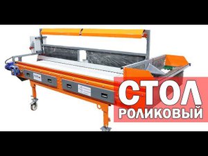 Стол для переборки картофеля (видео)