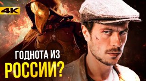 Майор Гром - разбор трейлера. Чумной Доктор взлетит?