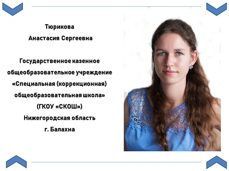 "Учитель-дефектолог России – 2023"