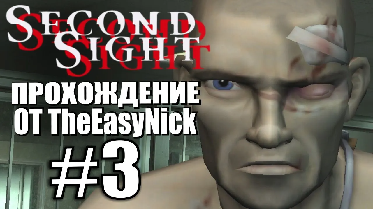 Second Sight. Прохождение. #3. Побег.