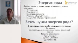 1. Наказание от предков. Миф или реальность - 1й вебинар онлайн-курса "Забери свою СИЛУ РОДА"