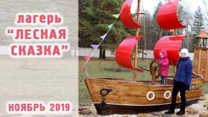 Лагерь "ЛЕСНАЯ СКАЗКА"/ Липецкая область/ путевка многодетным