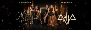 Аэлла - Клеопатра (Official Video)