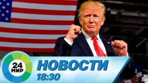 Новости 18:30 от 16.11.2022