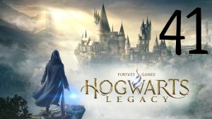 Hogwarts Legacy. Загон для тварей #41