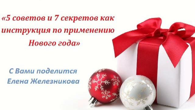 Как максимально эффективно использовать Новый год для исполнения своих желаний смотреть онлайн