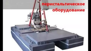 Миниоборудование очистки водоемов и добычи сапропеля