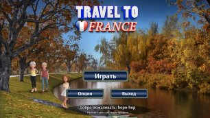 Travel to France (Игровой процесс\Gameplay,Русский)